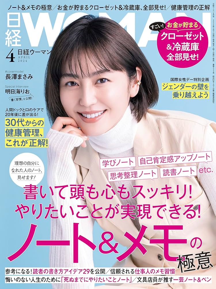 日経ウーマン 2024年 4 月号 | 日経WOMAN |本 | 通販 | Amazon